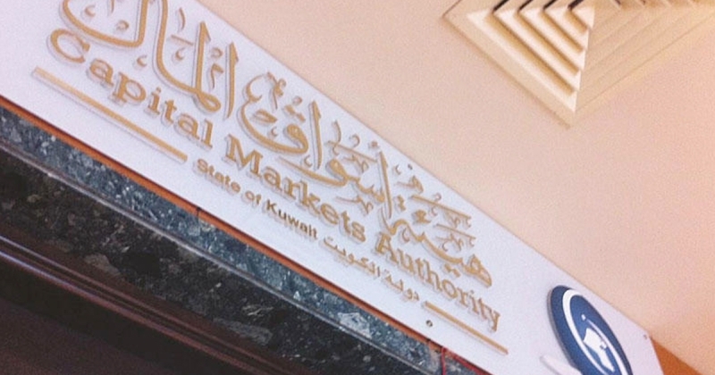 «هيئة الأسواق» تحصل ملايين الدنانير بـ «رد المنفعة» وتتصالح مع المخالفين بـ 7 شروط 