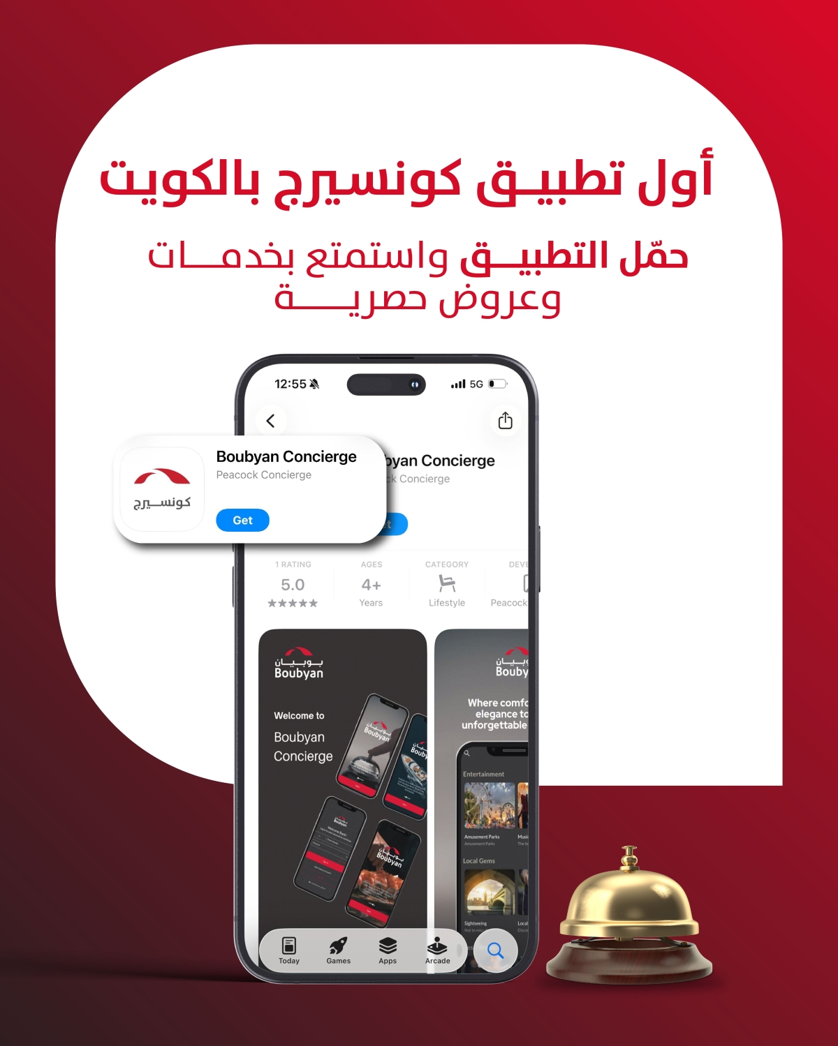 تطبيق «بوبيان كونسيرج»