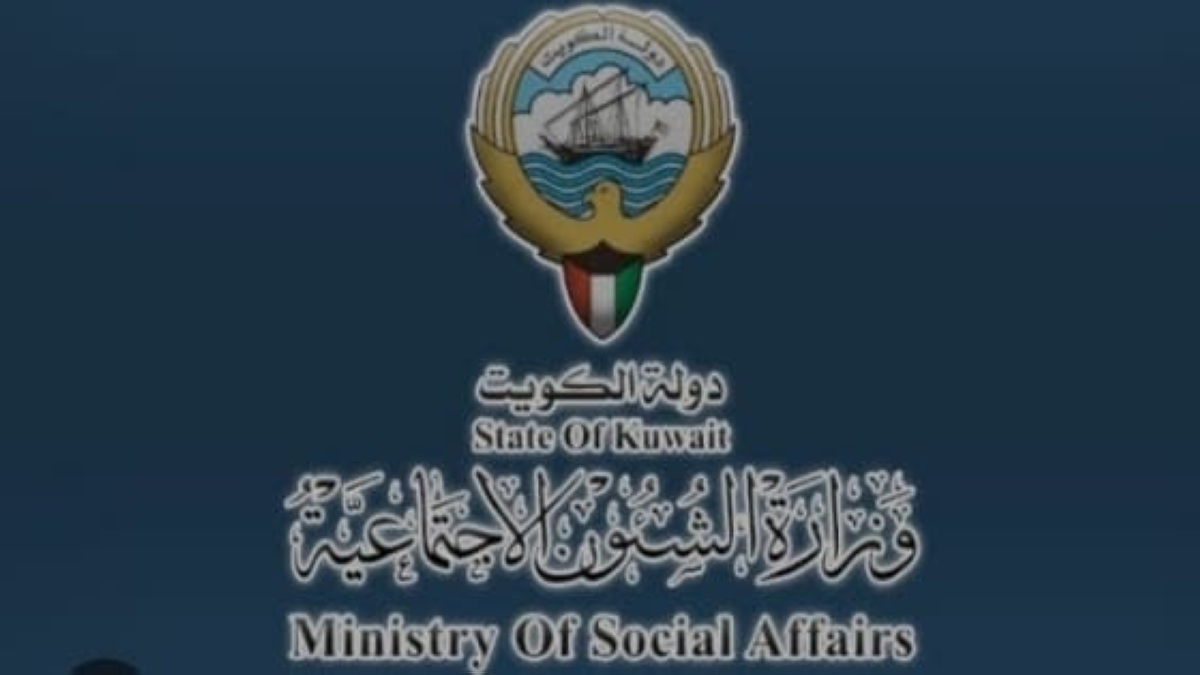 وزارة الشؤون الاجتماعية