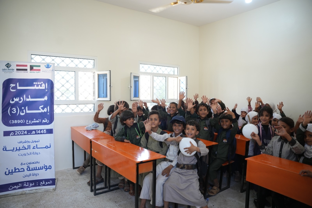 مشروع تعليمي للجميعة في اليمن