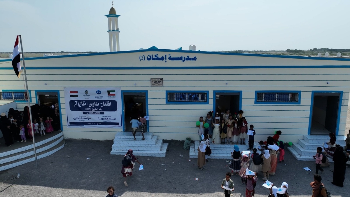افتتاح مدرسة في اليمن