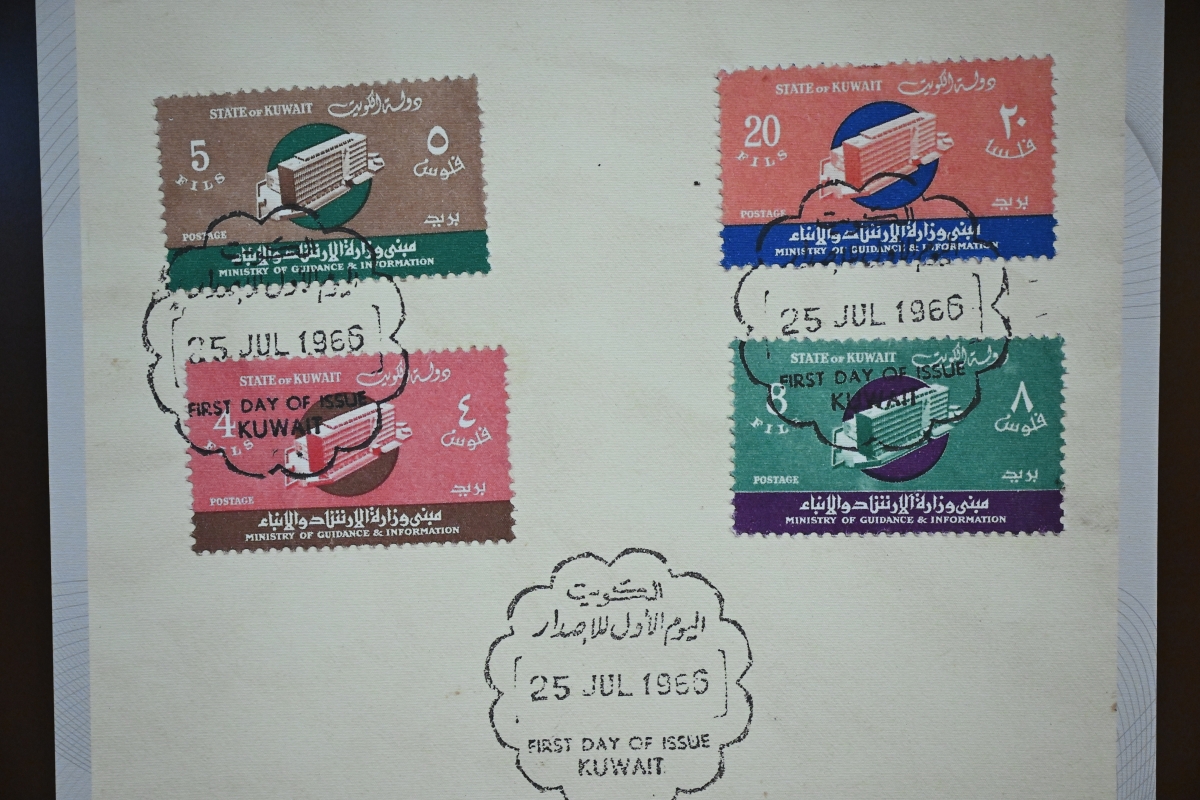 طوابع خاصة بمبنى وزارة الإرشاد والأنباء 1966