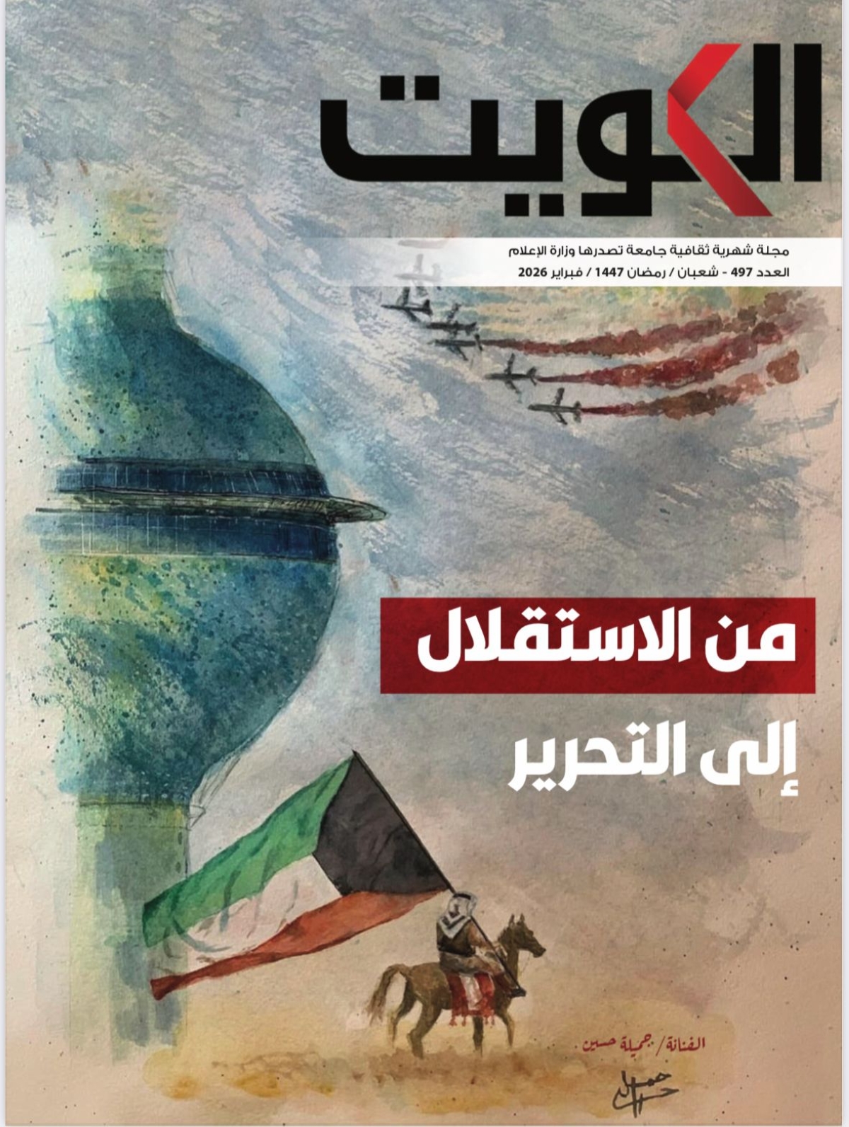 غلاف عدد فبراير