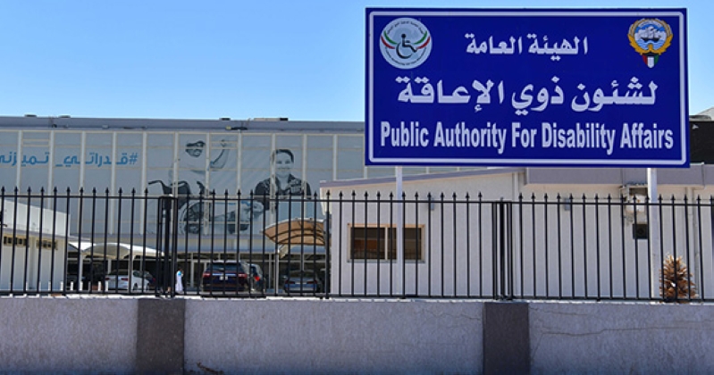 الكويت – – تخفيض ساعتين عمل يوميا للأشخاص ذوي الإعاقة أو المكلفين برعايتهم خلال شهر رمضان