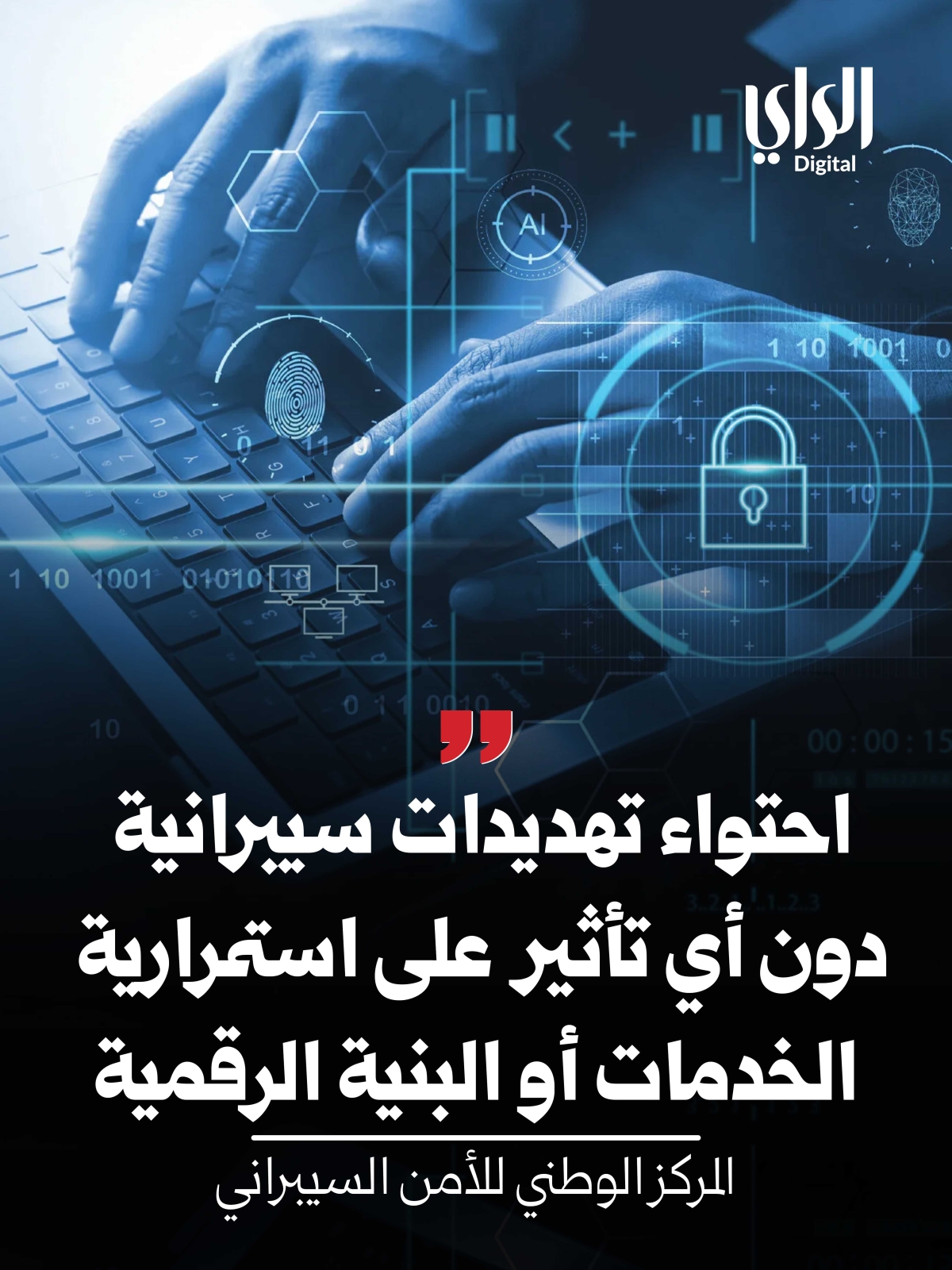 المركز الوطني للأمن السيبراني