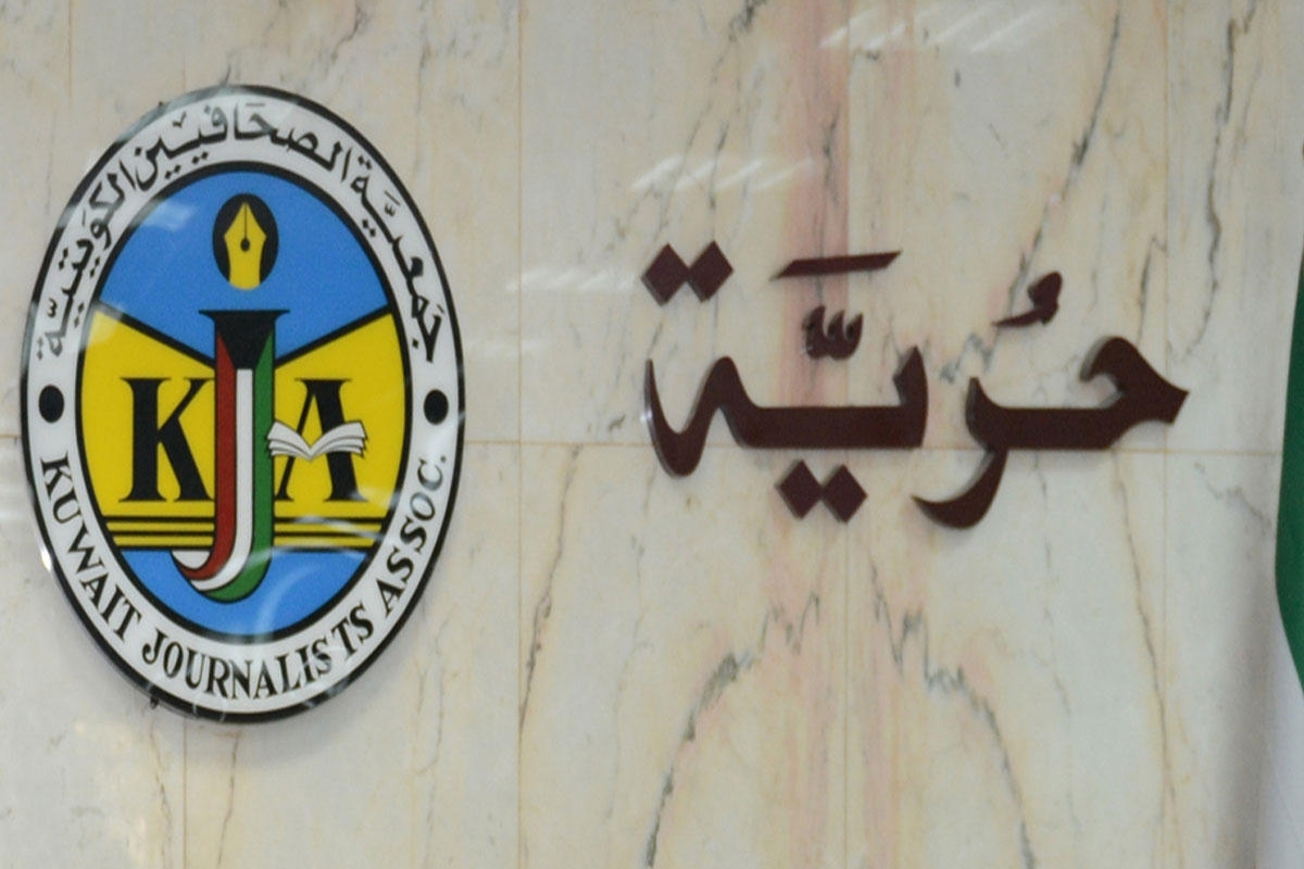 جمعية الصحافيين