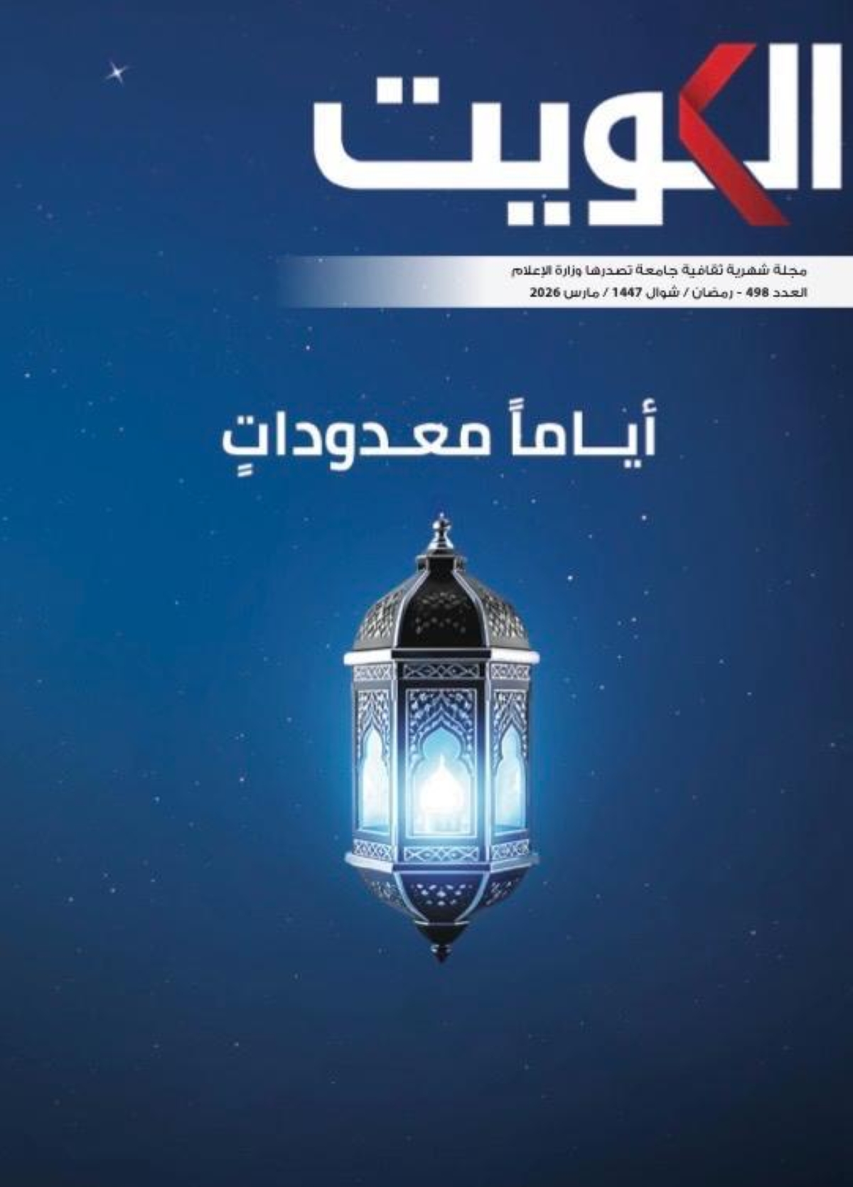 غلاف المجلة