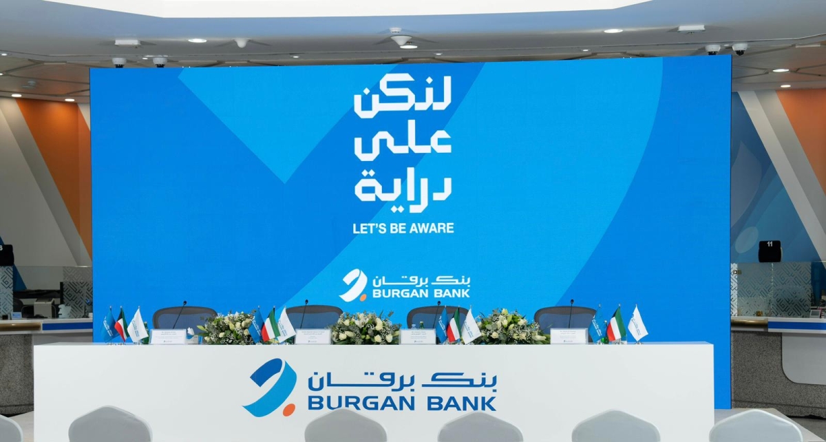 بنك برقان ينشر الثقافة المصرفية ضمن حملة لنكن على دراية