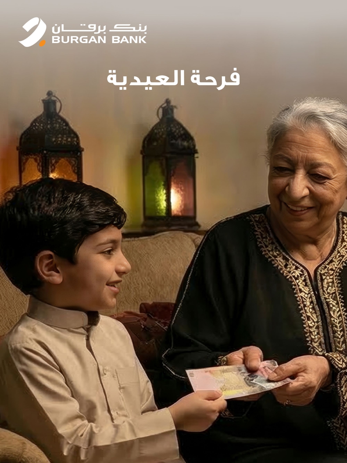  إعلان البنك خلال عيد الفطر 