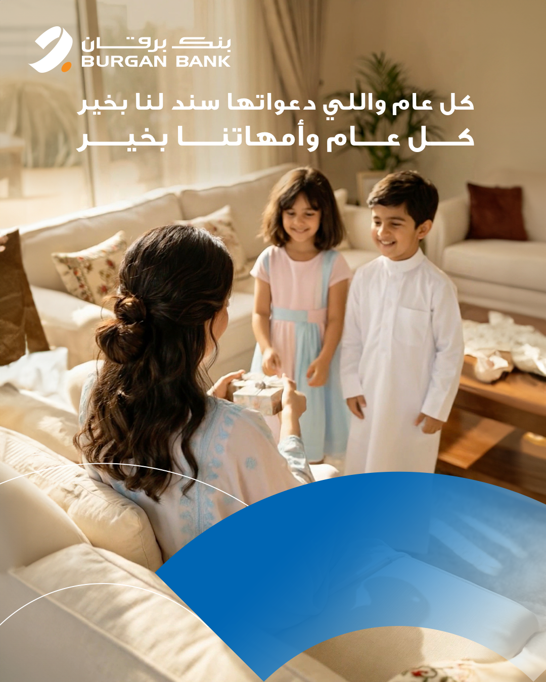 البنك احتفى بعيد الأم من خلال فيديو خاص تم نشره عبر منصات التواصل الاجتماعي