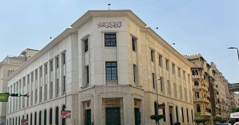 «المركزي المصري» يبقي أسعار الفائدة الرئيسية دون تغيير