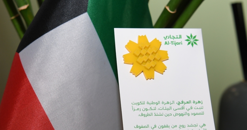 «التجاري» يدعم... «العرفج»