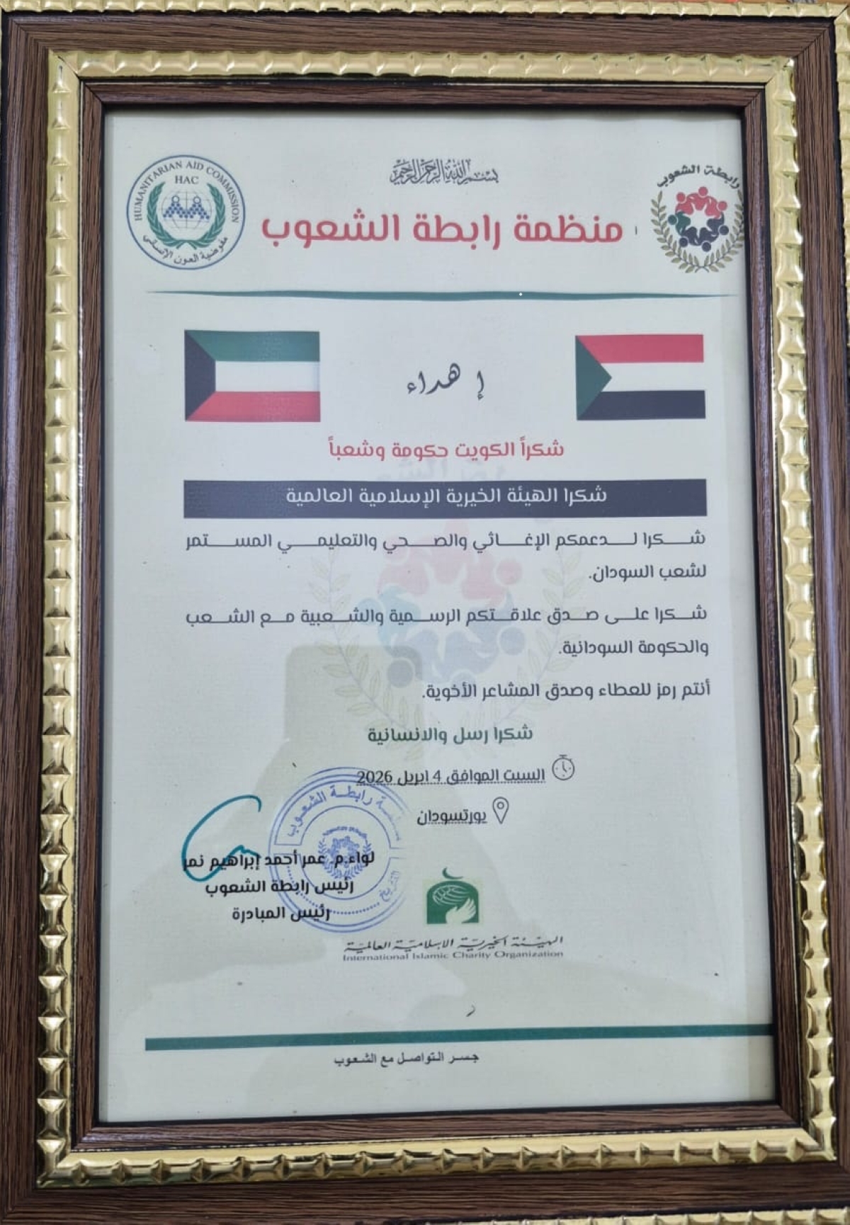 شهادة تقدير للهيئة الخيرية