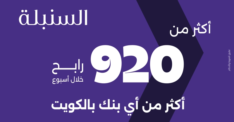 «وربة» يعاود سحوبات... «السنبلة»