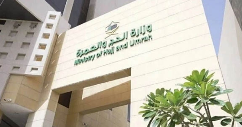 السعودية تشدد على إلزامية الحصول على التصريح الرسمي لأداء مناسك الحج 