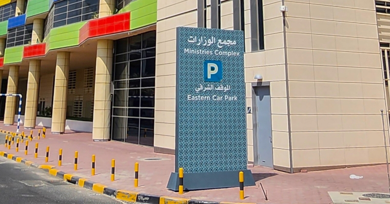 خطة لصيانة مجمّع الوزارات 