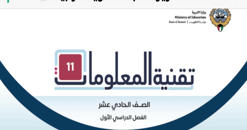كتب الحاسوب المُطوّرة... تُعزّز مهارات الطلبة 