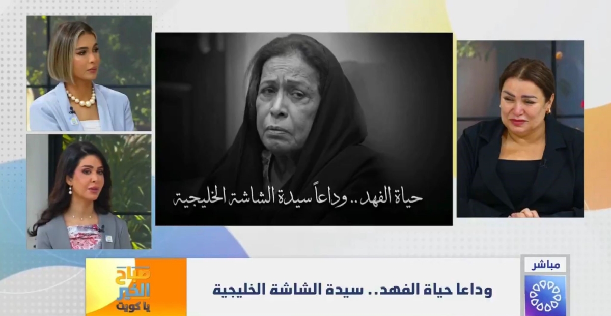 منى شداد من استديو «صباح الخير يا كويت» 