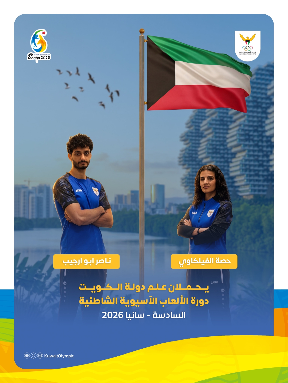 أبو رجيب والفيلكاوي يرفعان علم الكويت