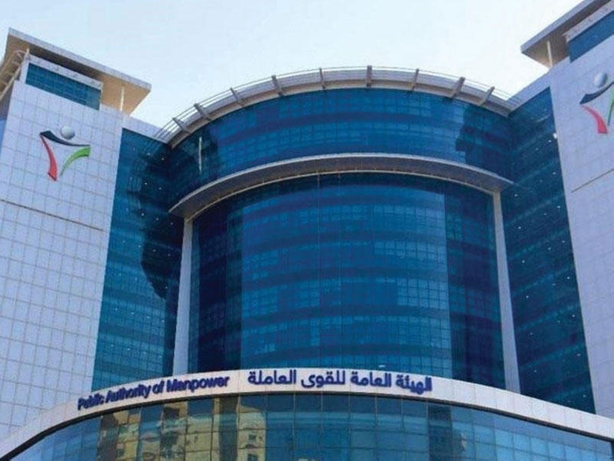 هيئة القوى العاملة