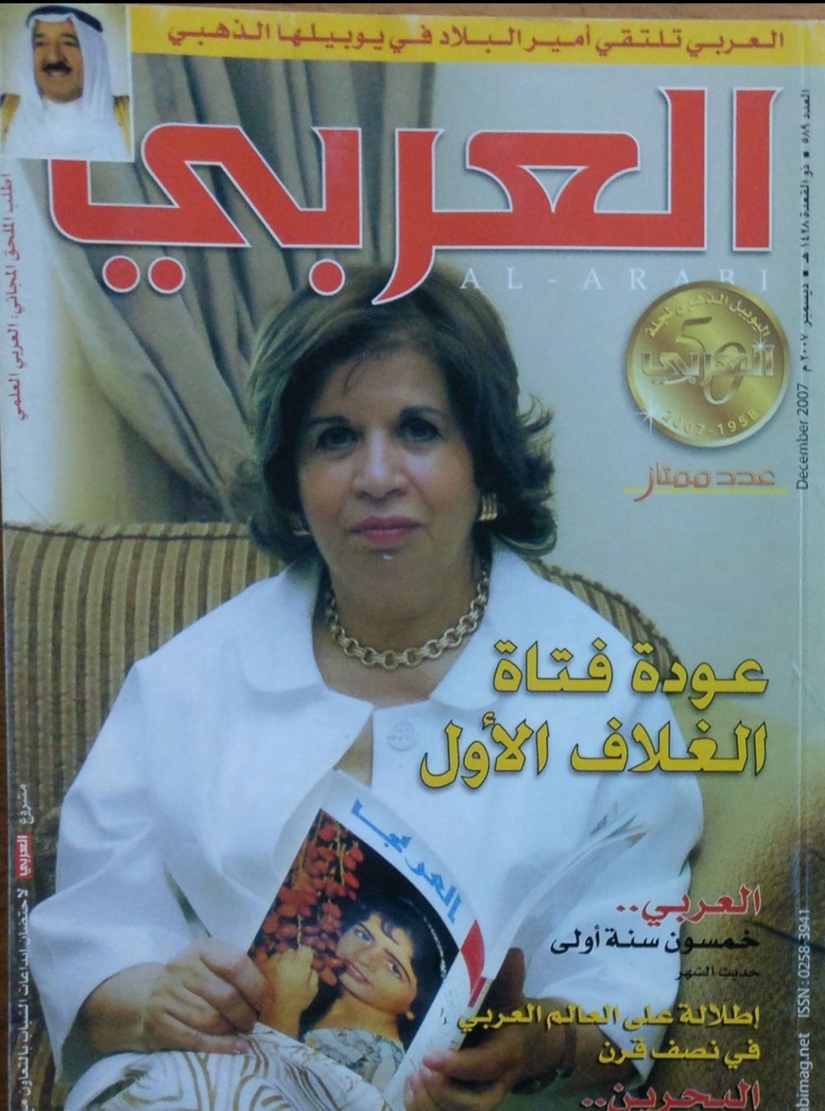 ... وعلى غلاف العدد الذهبي 