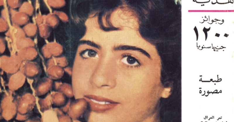 عواطف القناعي... رحيل «أيقونة» غلاف العدد الأول من مجلة العربي