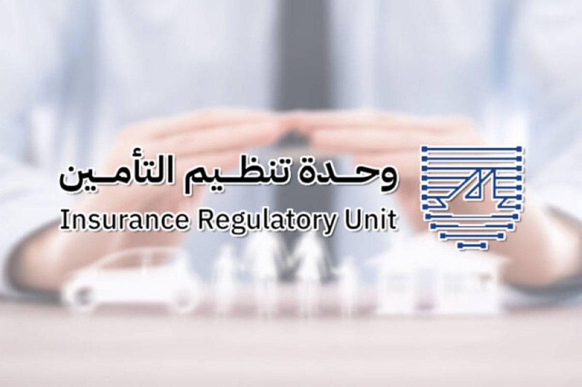 وحدة التأمين