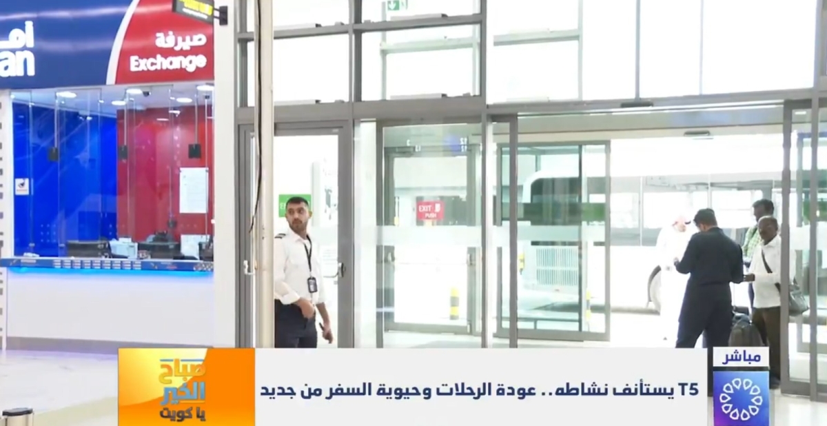 مطار الكويت يستعيد نشاطه