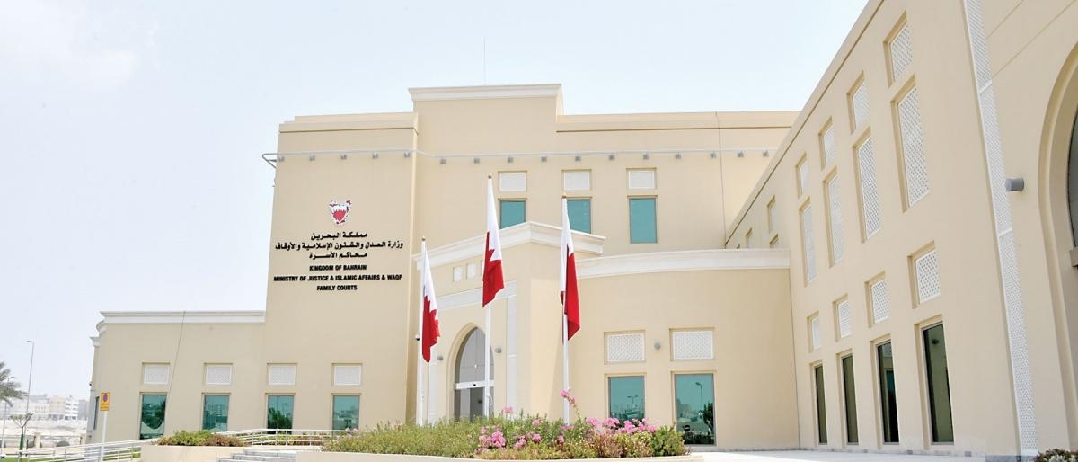 وزارة العدل البحرينية