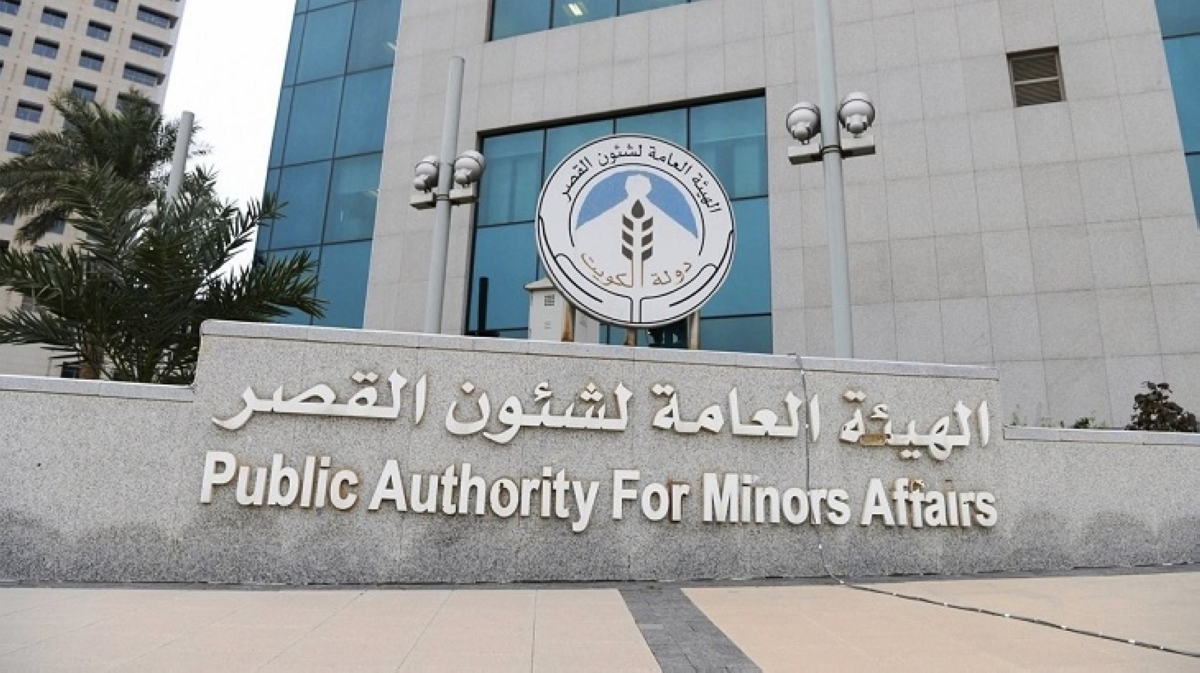 الهيئة العامة لشؤون القصر