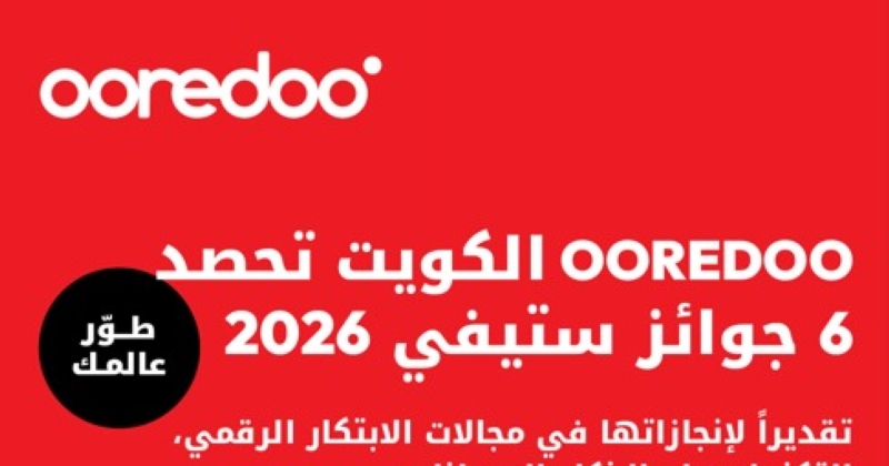 «Ooredoo الكويت» تحصد 6 جوائز من «Stevie®»
