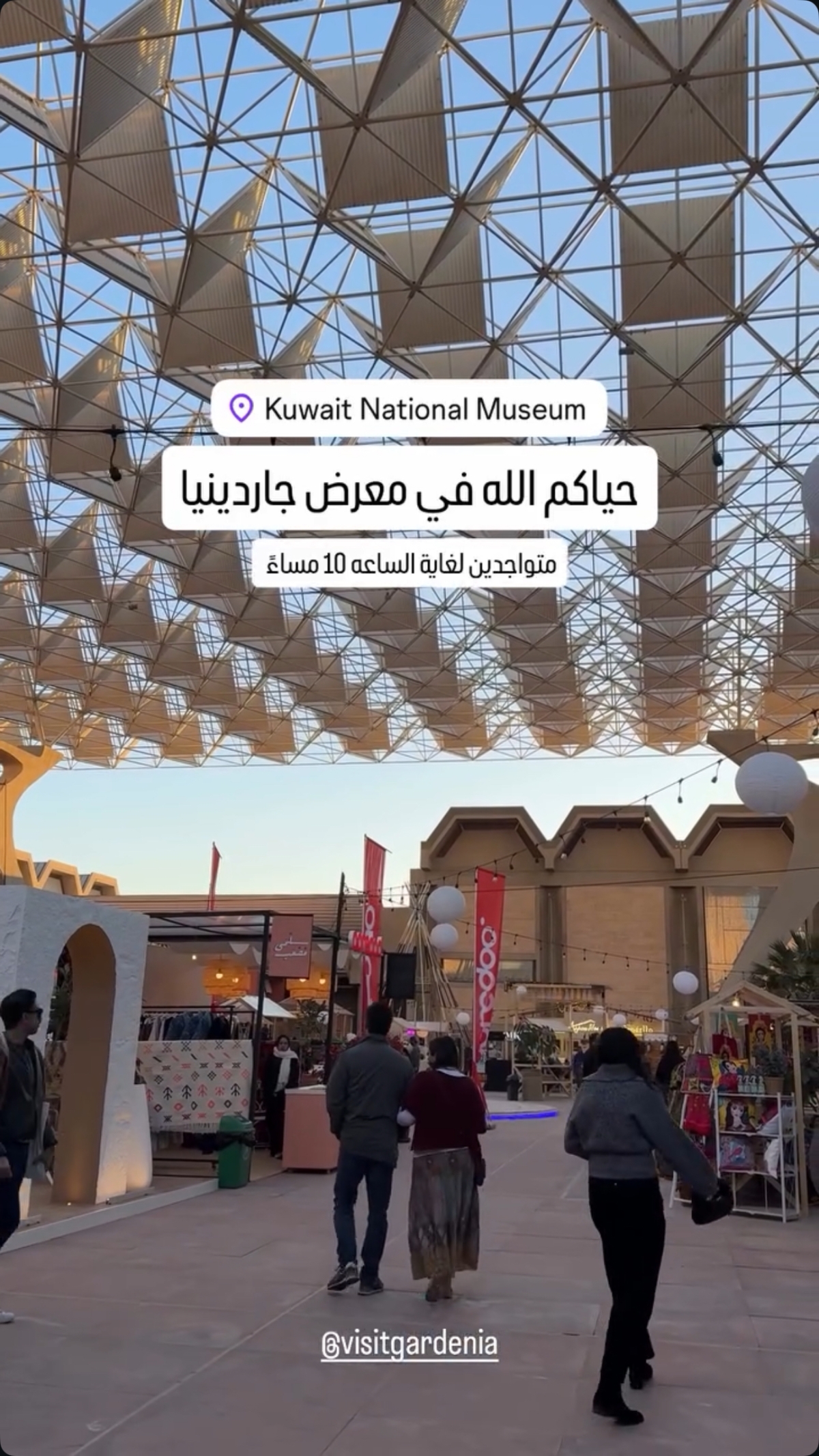 معرض جاردينيا