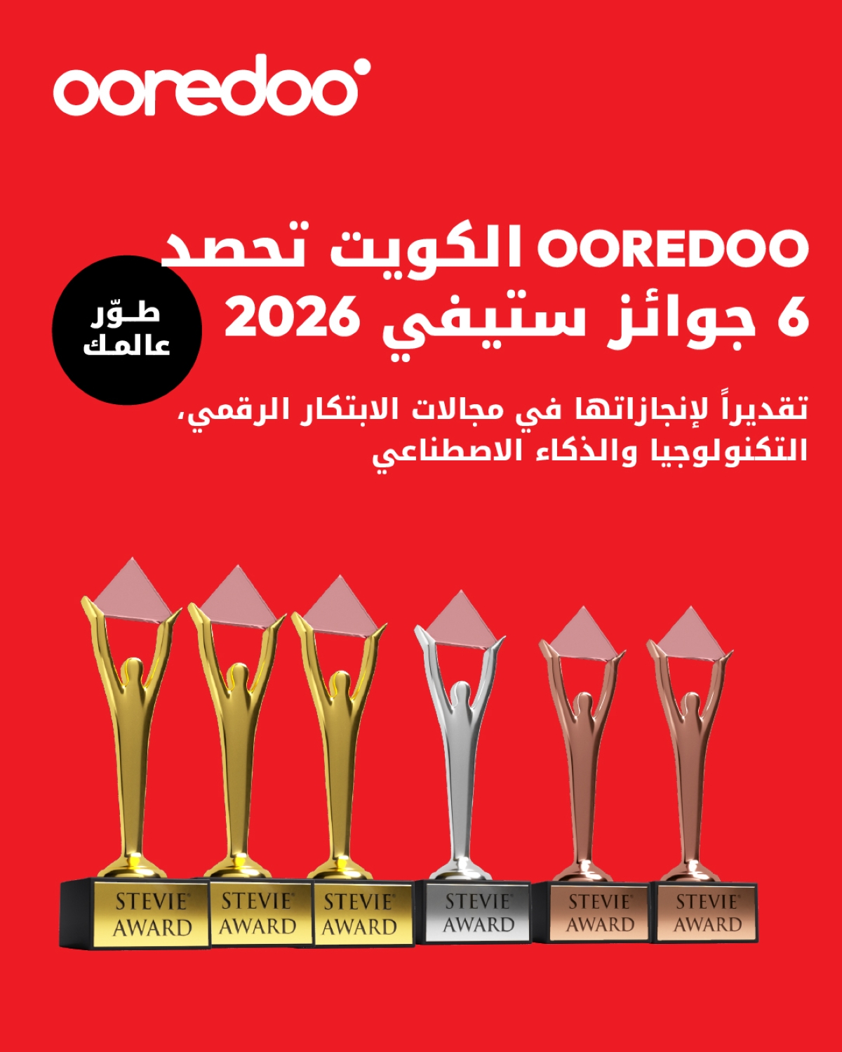 جوائز «أوريدو»