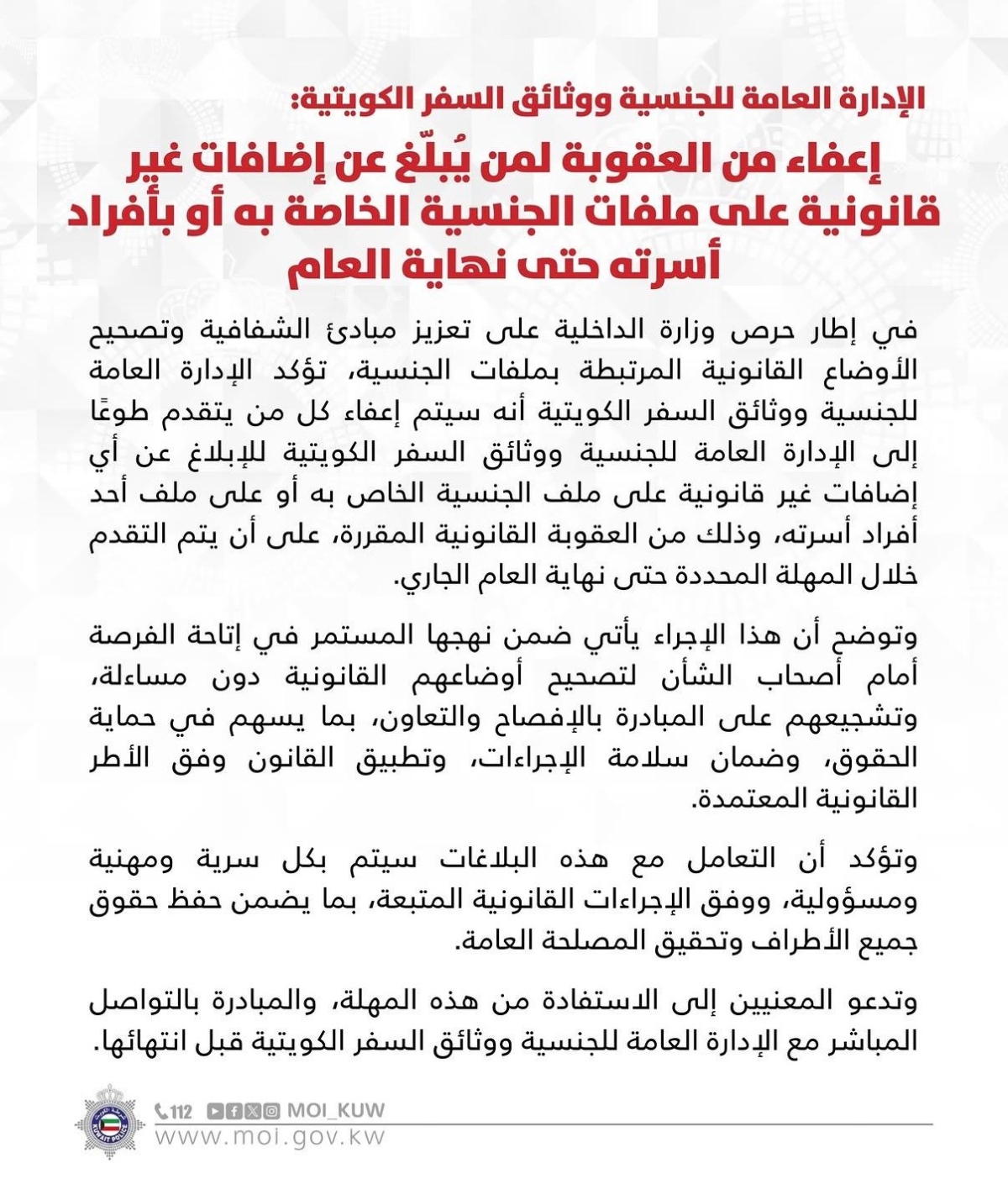 مهلة الإعفاء من العقوبة.. انتهت 