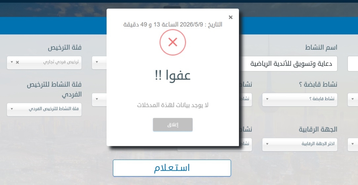 من شاشة تأسيس الشركات في بوابة مركز الكويت للأعمال