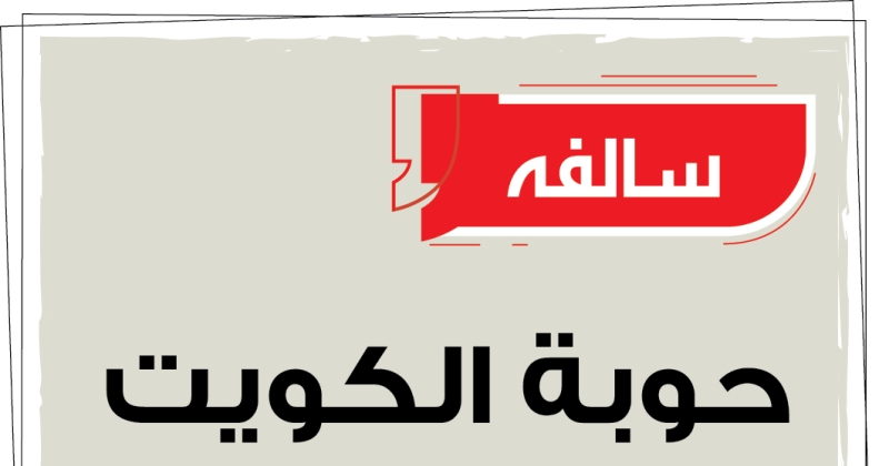 سالفه