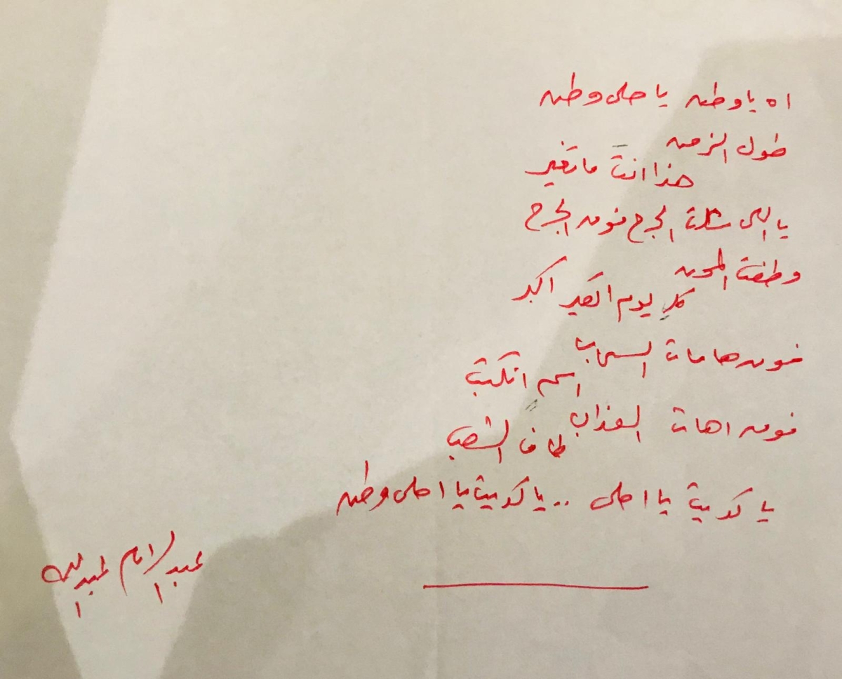 النص الشعري بخط عبدالإمام عبدالله