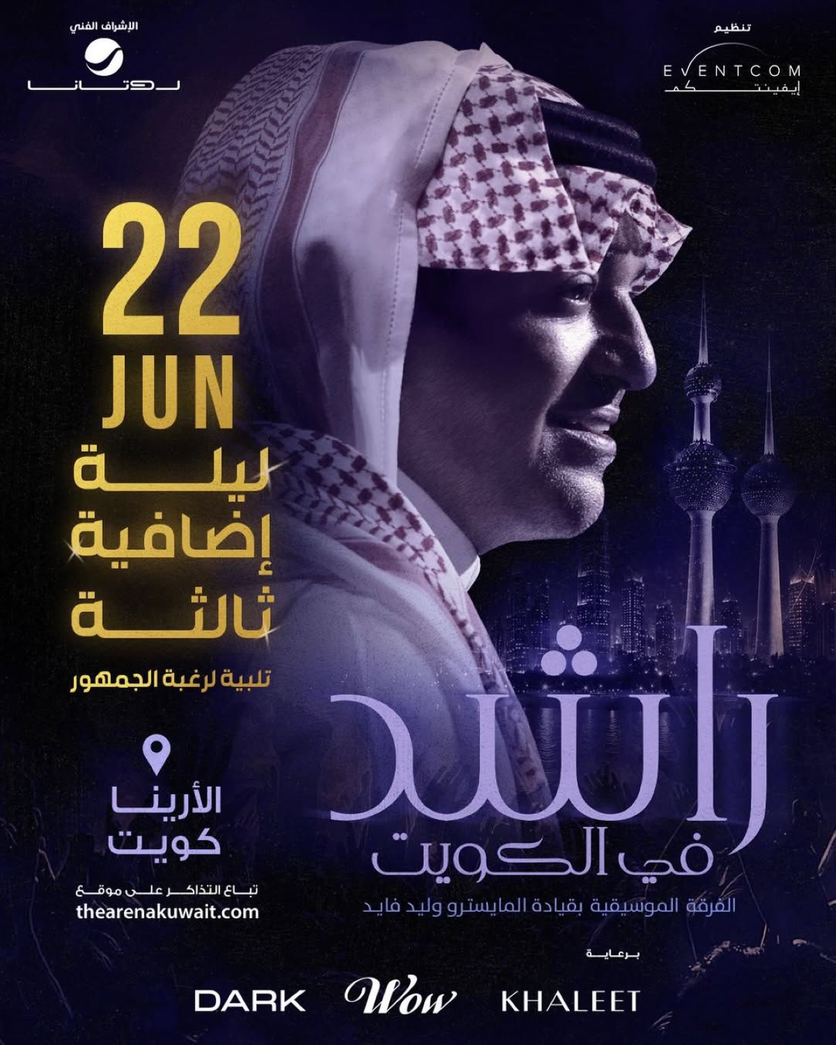 ملصق الحفل الإضافي الثالث