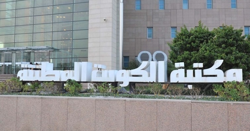 تعديل مرسوم المكتبة الوطنية 