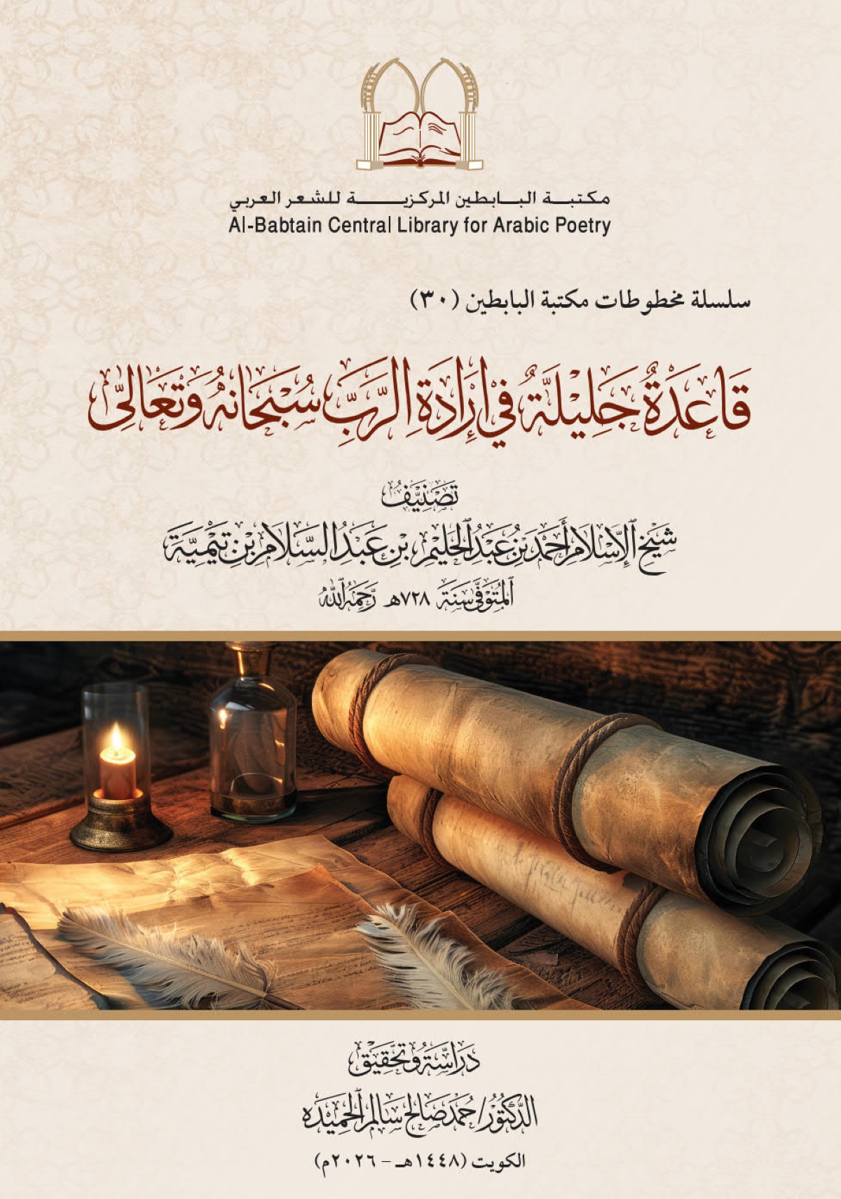 غلاف الإصدار الجديد
