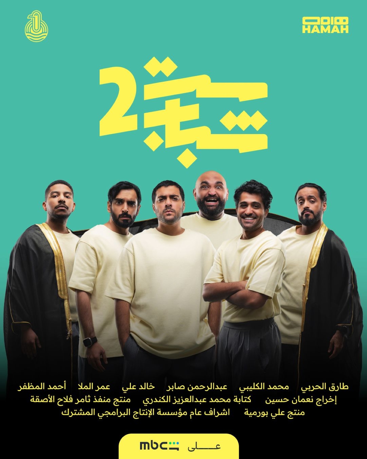 ملصق المسلسل