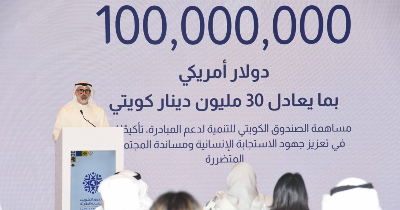 «الكويتي للتنمية» يطلق مبادرة صندوق الكويت للاستجابة الطارئة برأسمال أولي 100 مليون دولار 
