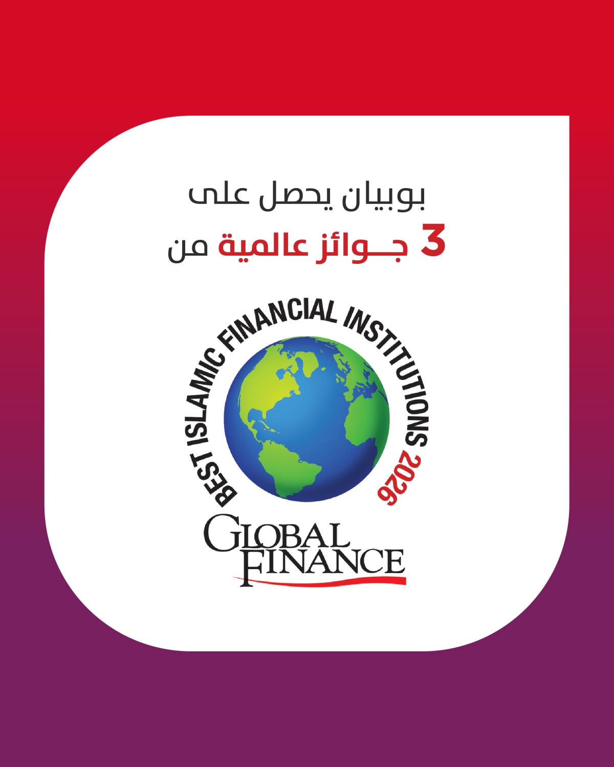 جوائز غلوبل فاينانس العالمية