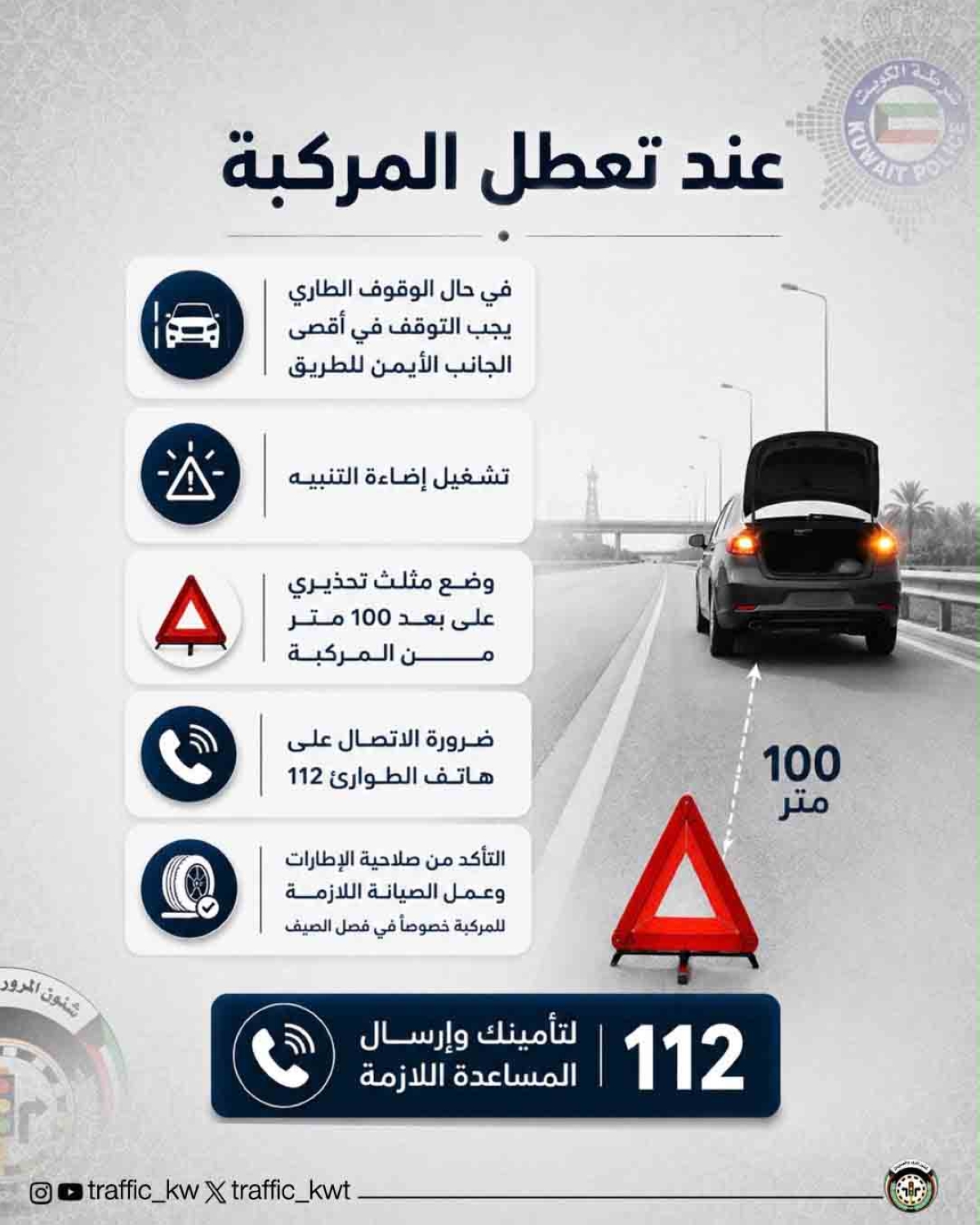 إرشادات السلامة 