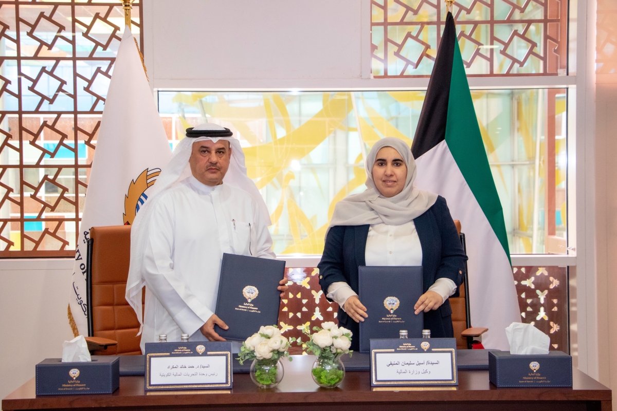 مذكرة تفاهم مع وحدة التحريات المالية