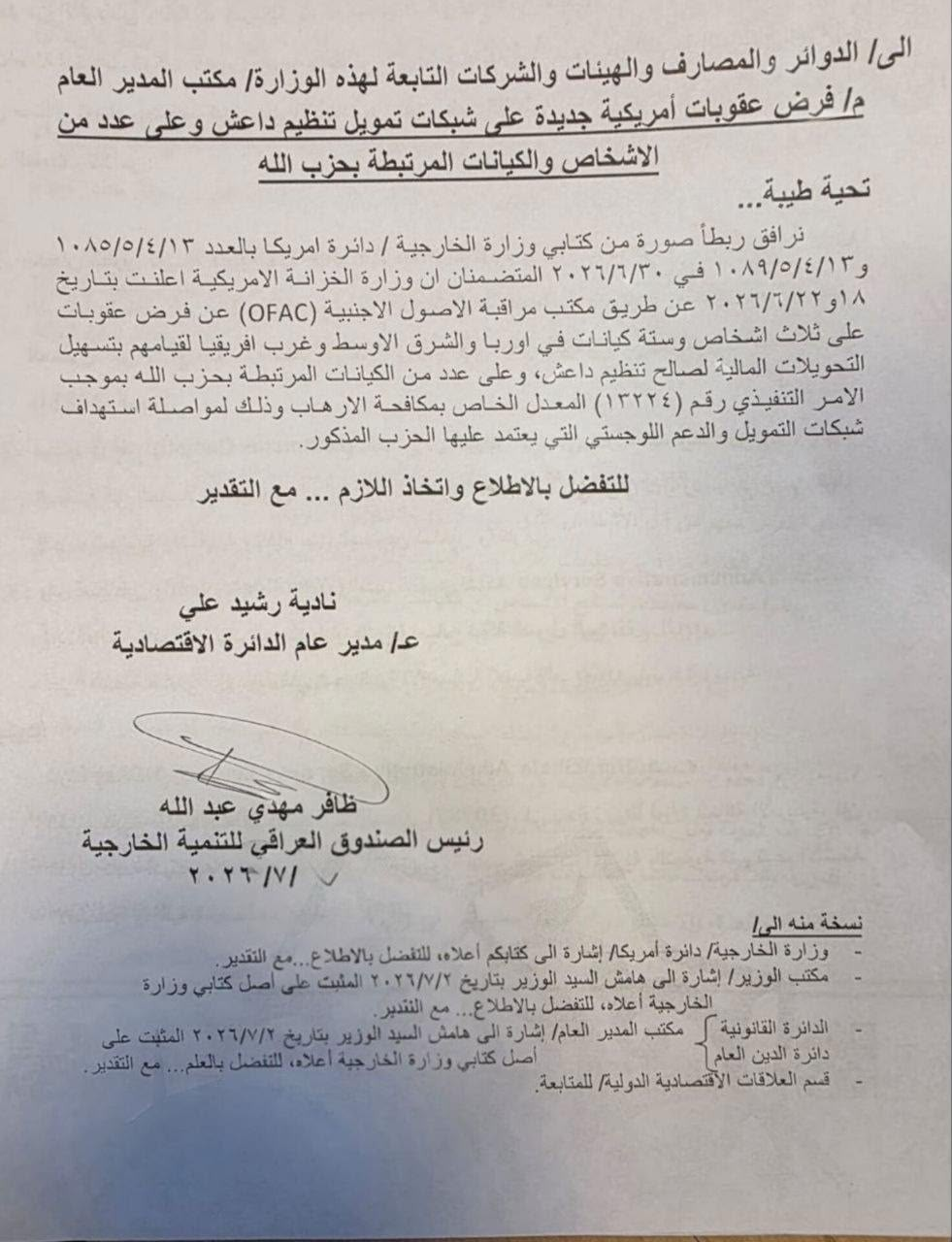 صورة من الوثيقة العراقية لفرض عقوبات مصرفية على "حزب الله"