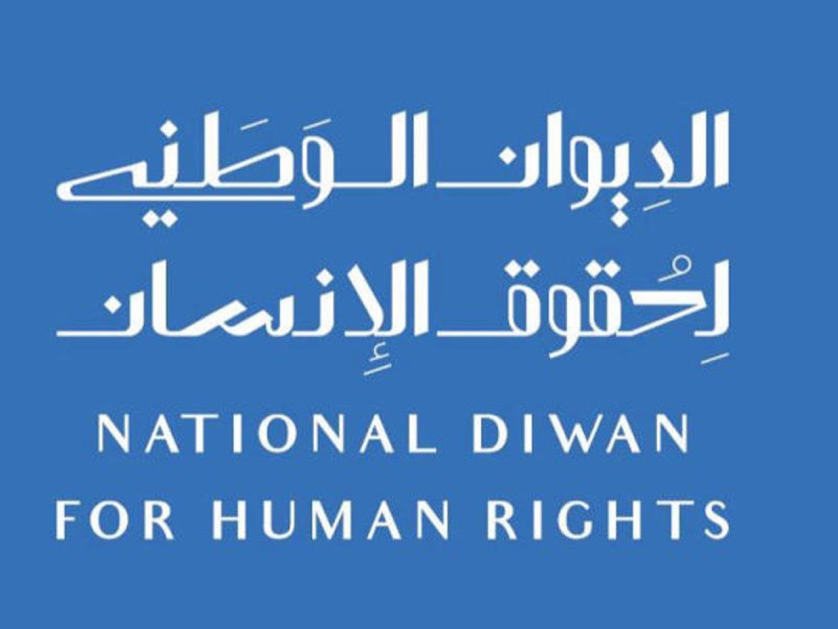 ديوان حقوق الإنسان
