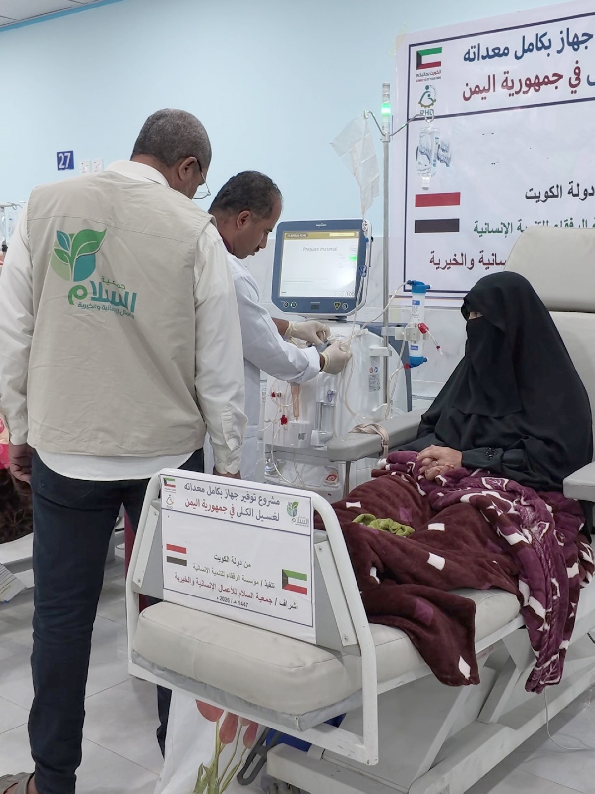إجراء عملية غسيل لإحدى المريضات