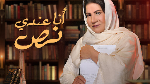 انا عندى نص