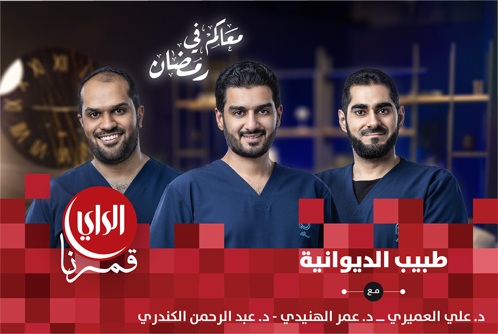 طبيب الديوانية